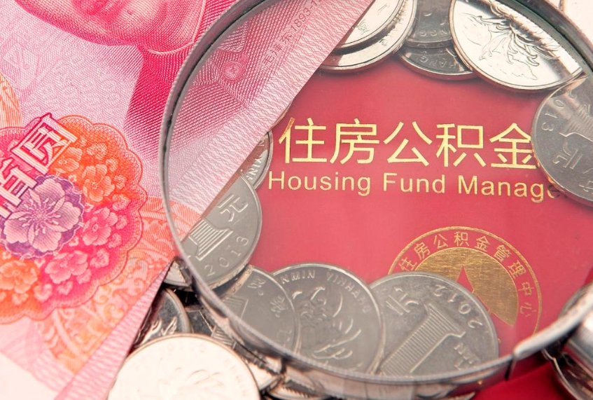 杭州公积金提取中介联系方式（欠了很多网贷想用公积金还）